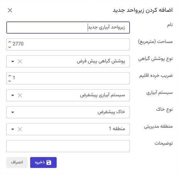 فرم زیرواحد